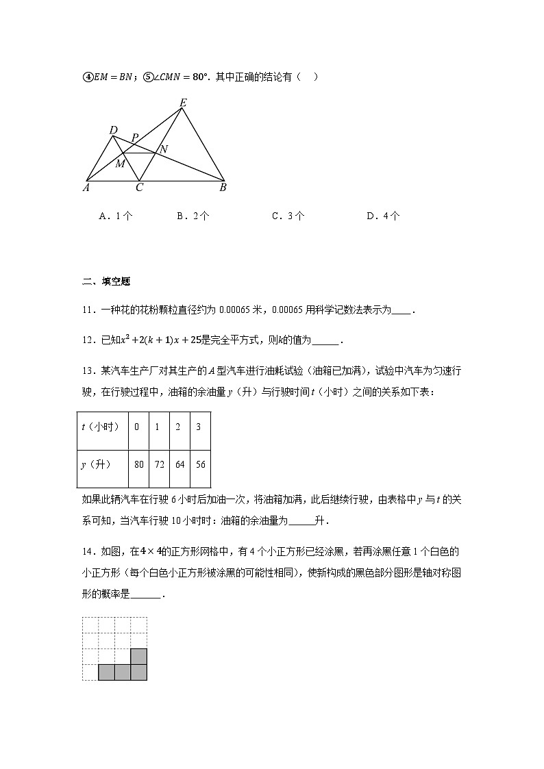 北师大版2024七年级下学期月考数学试题及答案4第3页