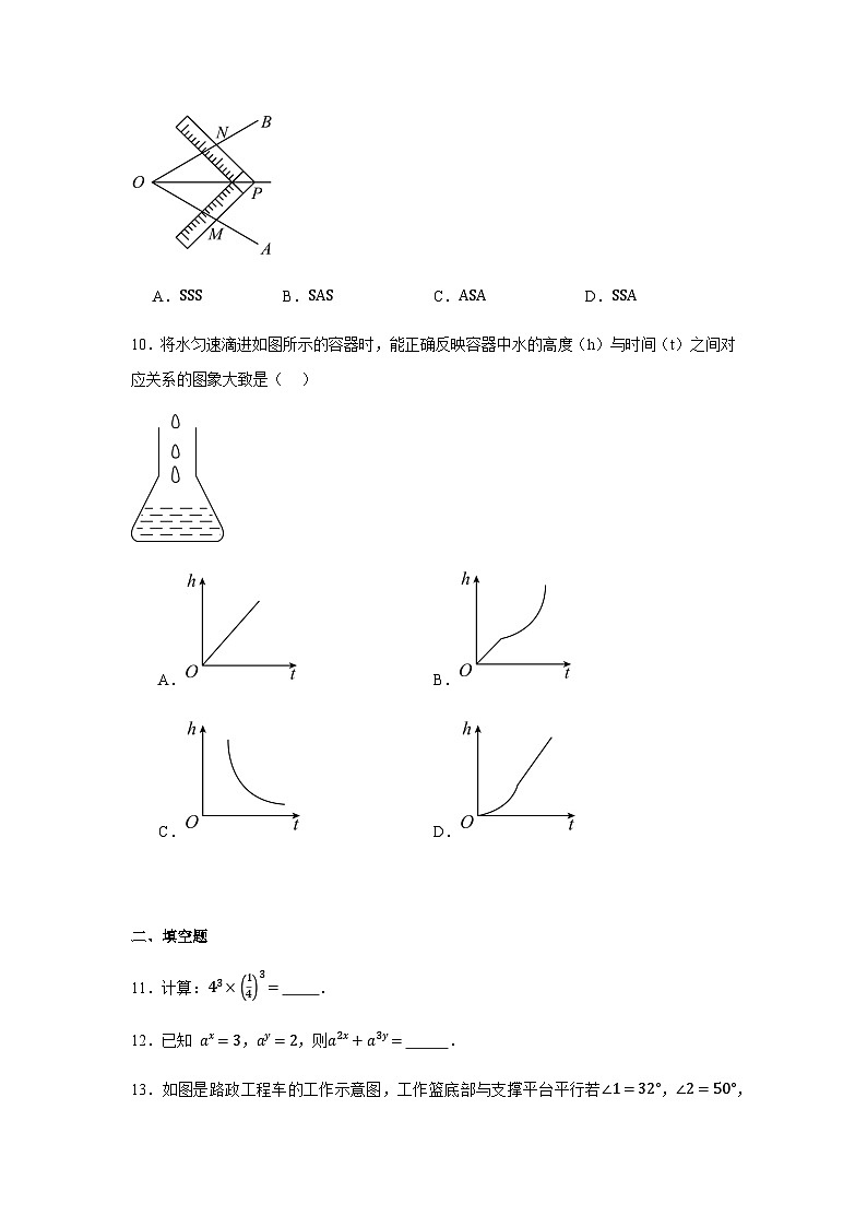 北师大版2024七年级下学期期中数学试题及答案3第3页