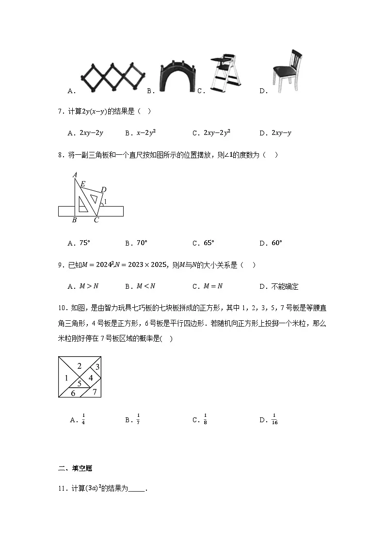 北师大版2024七年级下学期期末数学试题及答案3第2页