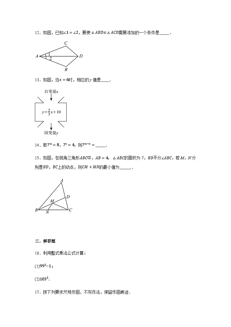 北师大版2024七年级下学期期末数学试题及答案3第3页