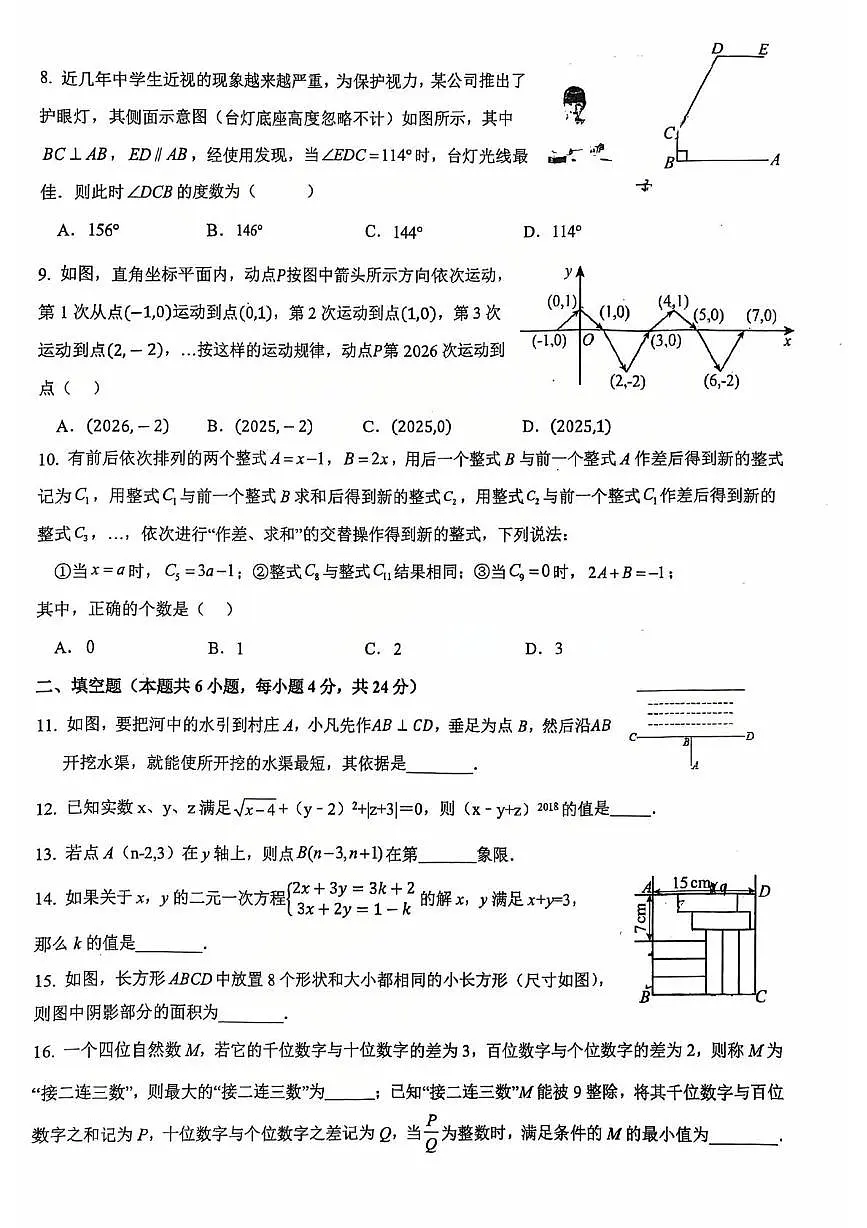 重庆市字水中学2024-2025学年七年级下学期期中考试数学试题(人教版)第2页