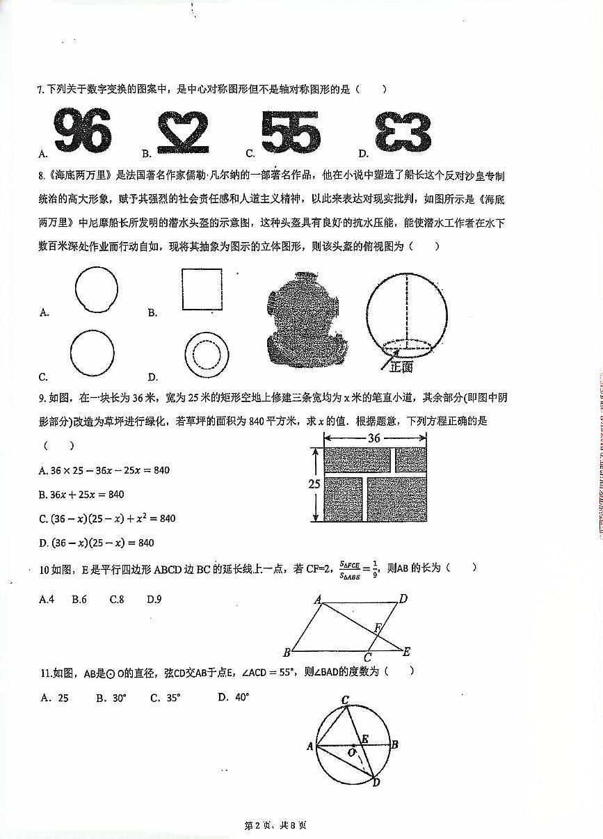 云南省云南大学附属中学星耀学校2025年中考适应性质量检测数学试卷第2页