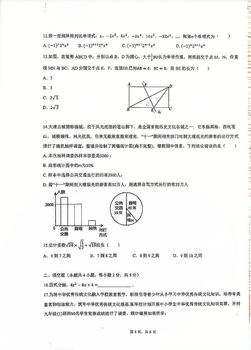 云南省云南大学附属中学星耀学校2025年中考适应性质量检测数学试卷第3页