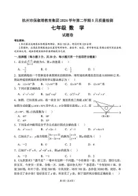 浙江省杭州市保俶塔教育集团2024-2025学年七年级下学期5月考试数学试题