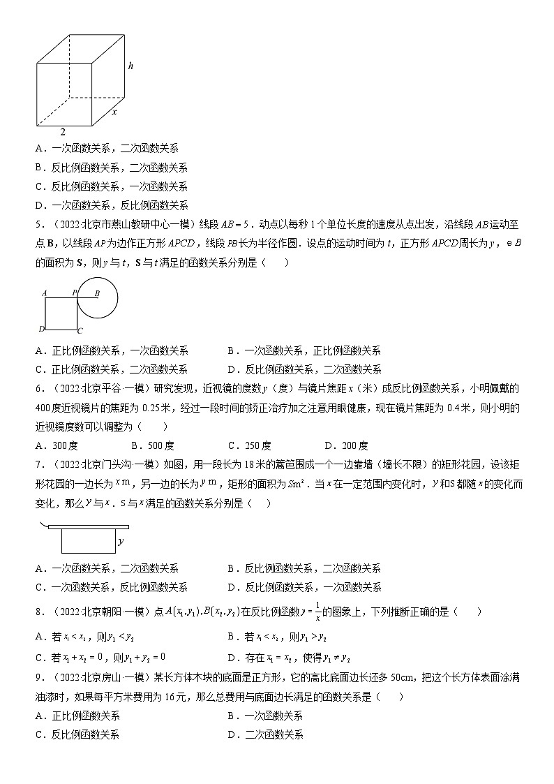 2022北京初三一模数学汇编:选择压轴练习(含答案)第2页