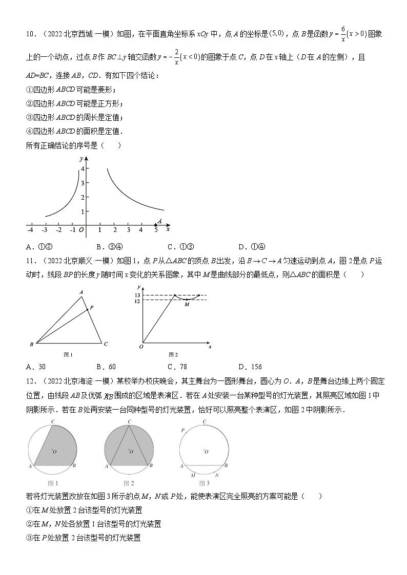 2022北京初三一模数学汇编:选择压轴练习(含答案)第3页