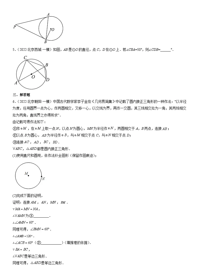 2022北京初三一模数学汇编:圆的有关计算与证明练习(含答案)第2页