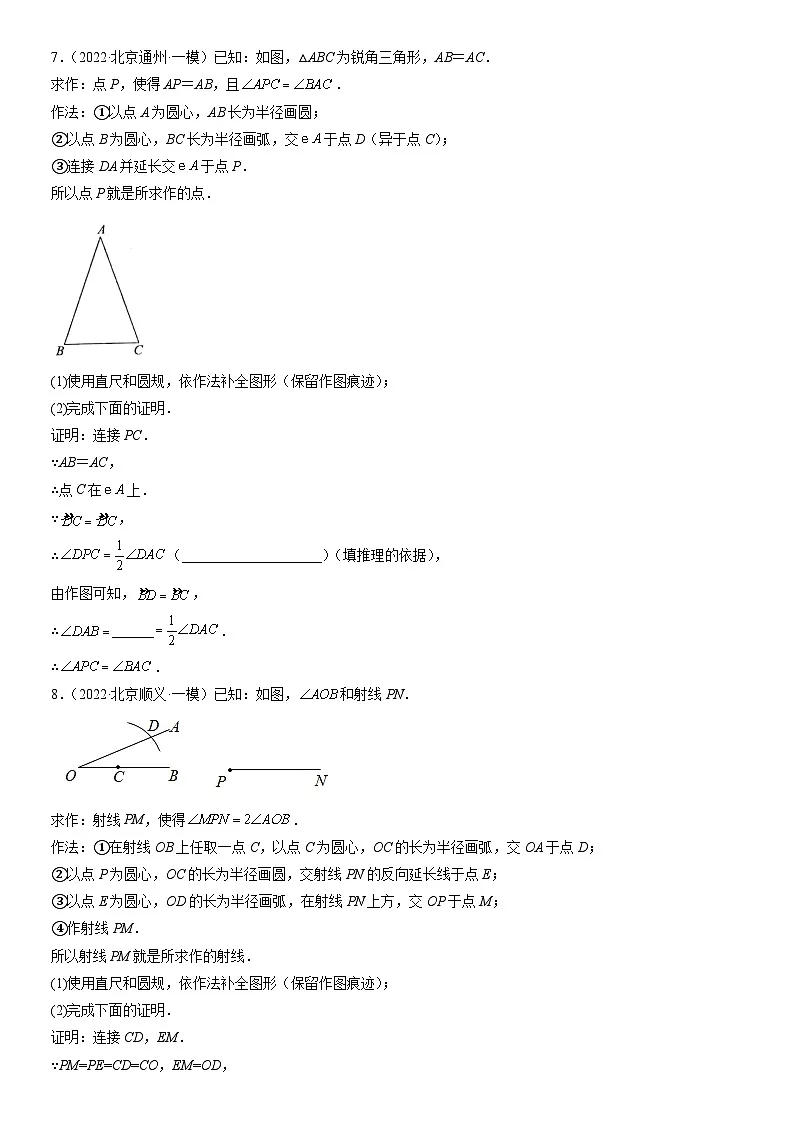 2022北京初三一模数学汇编:圆的有关计算与证明练习(含答案)第3页