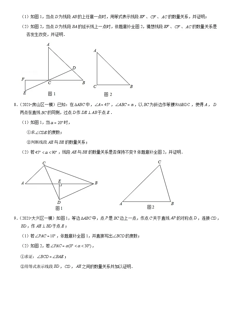 2021北京初三一模数学汇编:几何综合练习(含答案)第3页