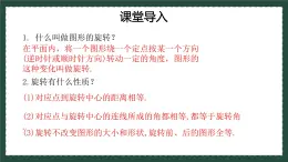 11.2.3圖形的旋轉(zhuǎn)（同步課件）-2024-2025學(xué)年八年級(jí)數(shù)學(xué)下冊（青島版）