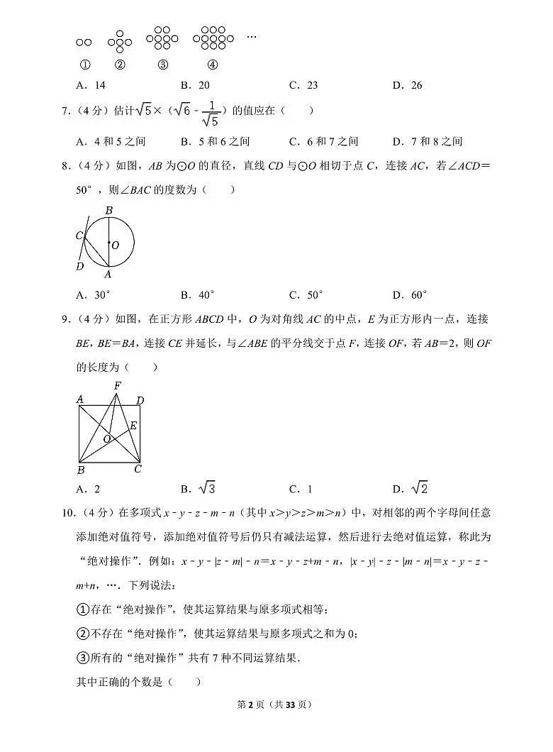 2023年重庆市中考数学(b卷)试卷(含答案)第2页