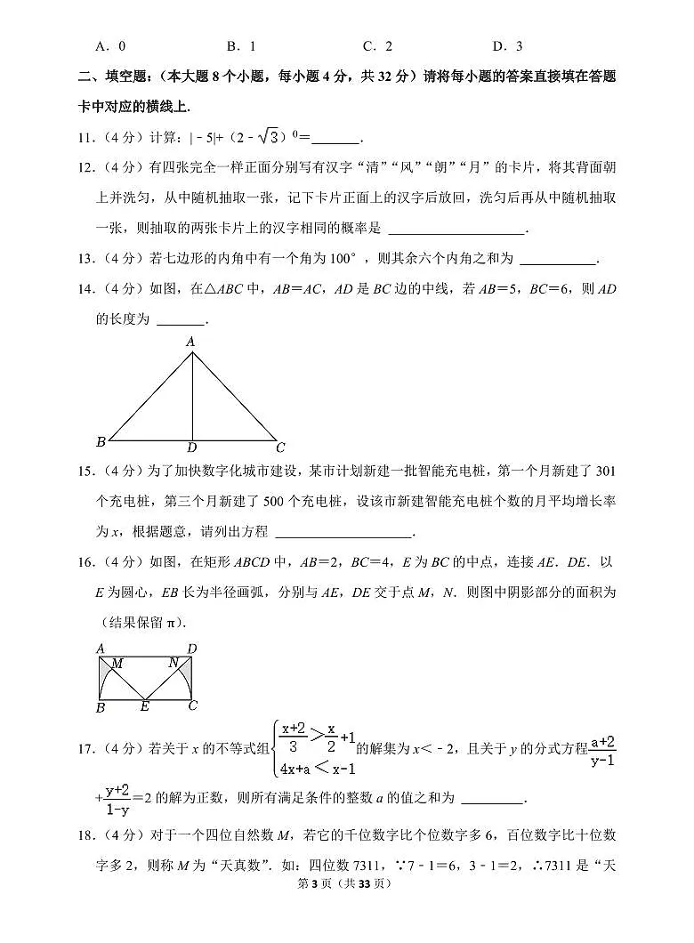 2023年重庆市中考数学(b卷)试卷(含答案)第3页