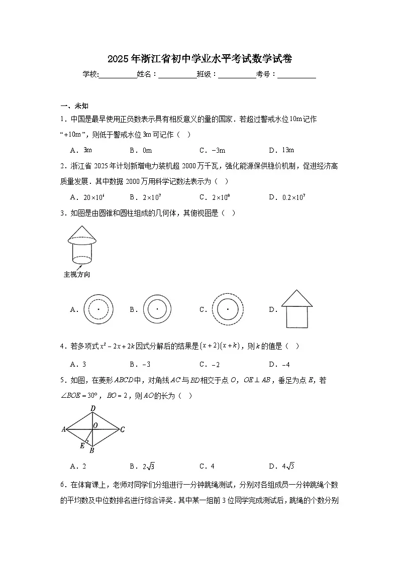 2025年浙江省初中学业水平考试数学试卷(无答案)第1页