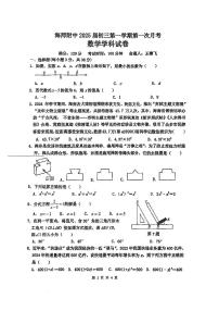 海南省海南师范大学附属中学2024-2025学年九年级上学期第一次月考数学试题