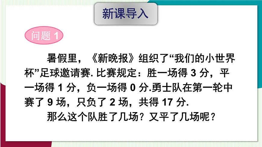 6.1 二元一次方程組和它的解第3頁