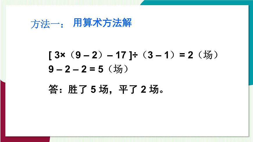 6.1 二元一次方程組和它的解第5頁