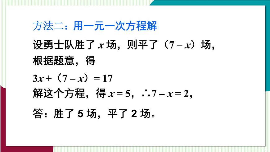 6.1 二元一次方程組和它的解第6頁