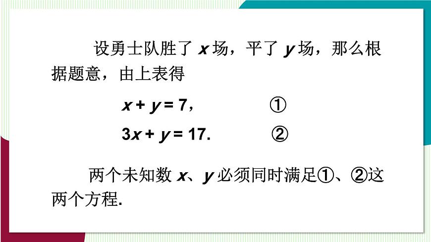 6.1 二元一次方程組和它的解第8頁