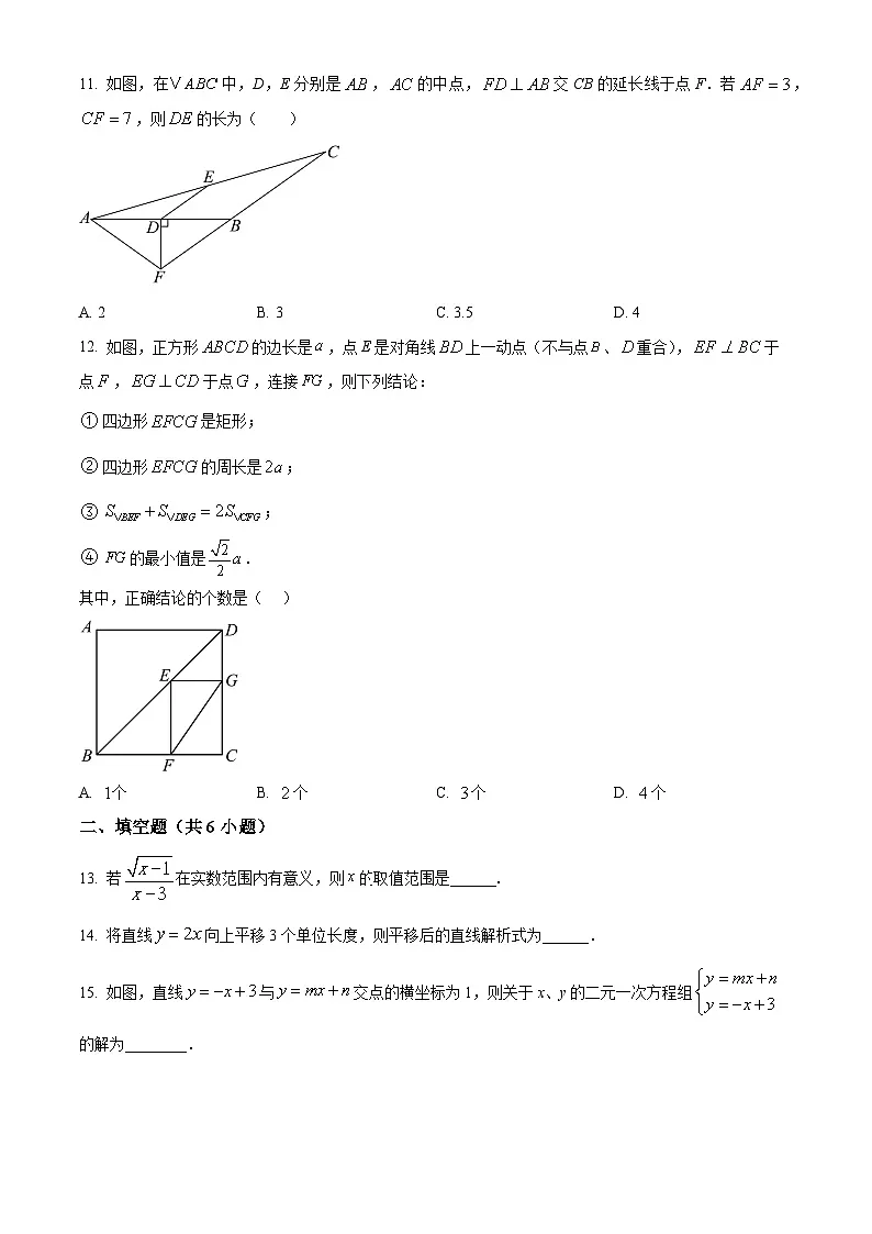 天津市南开实验学校2024-2025学年下学期八年级期中考试数学试卷第3页
