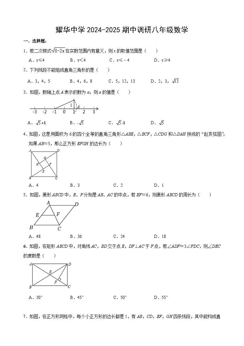 天津市耀华中学2024-2025学年下学期期中调研八年级数学试卷第1页