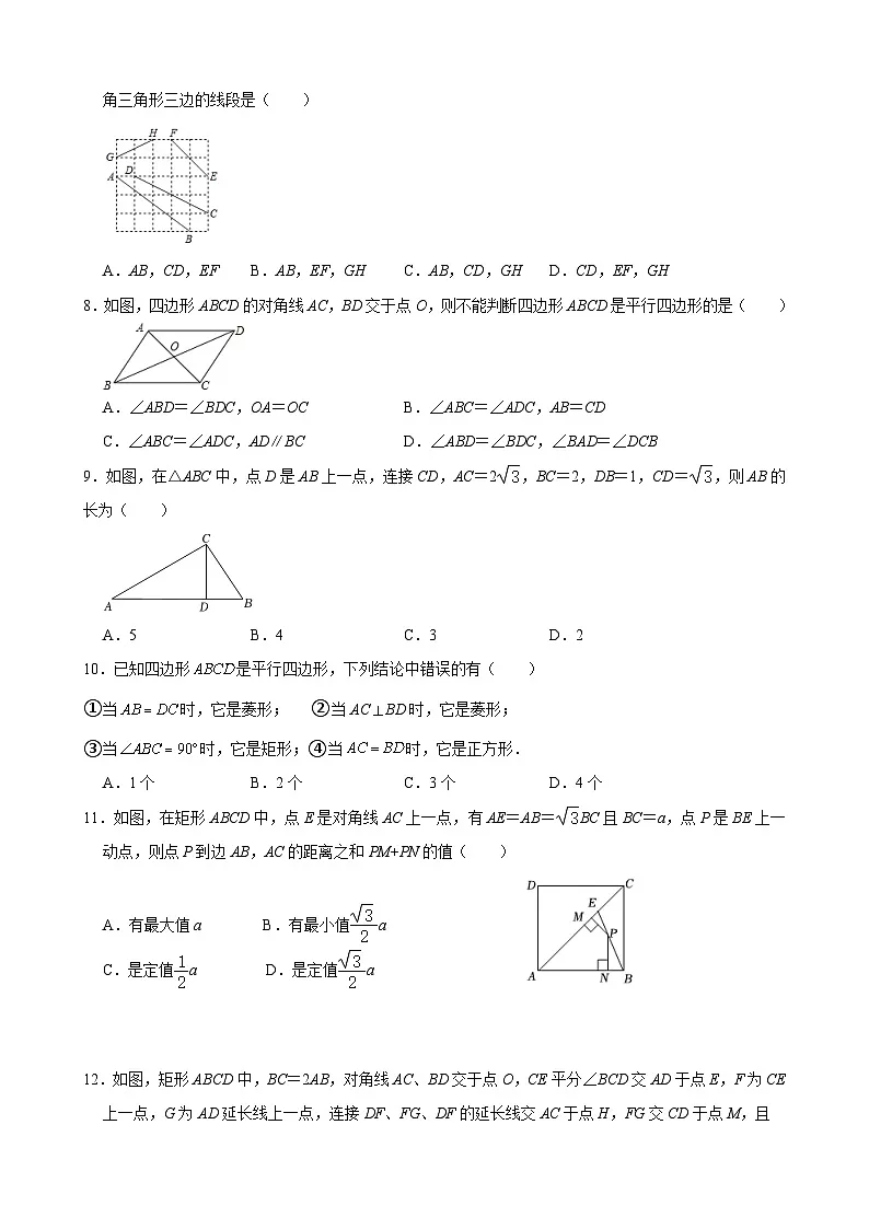 天津市耀华中学2024-2025学年下学期期中调研八年级数学试卷第2页