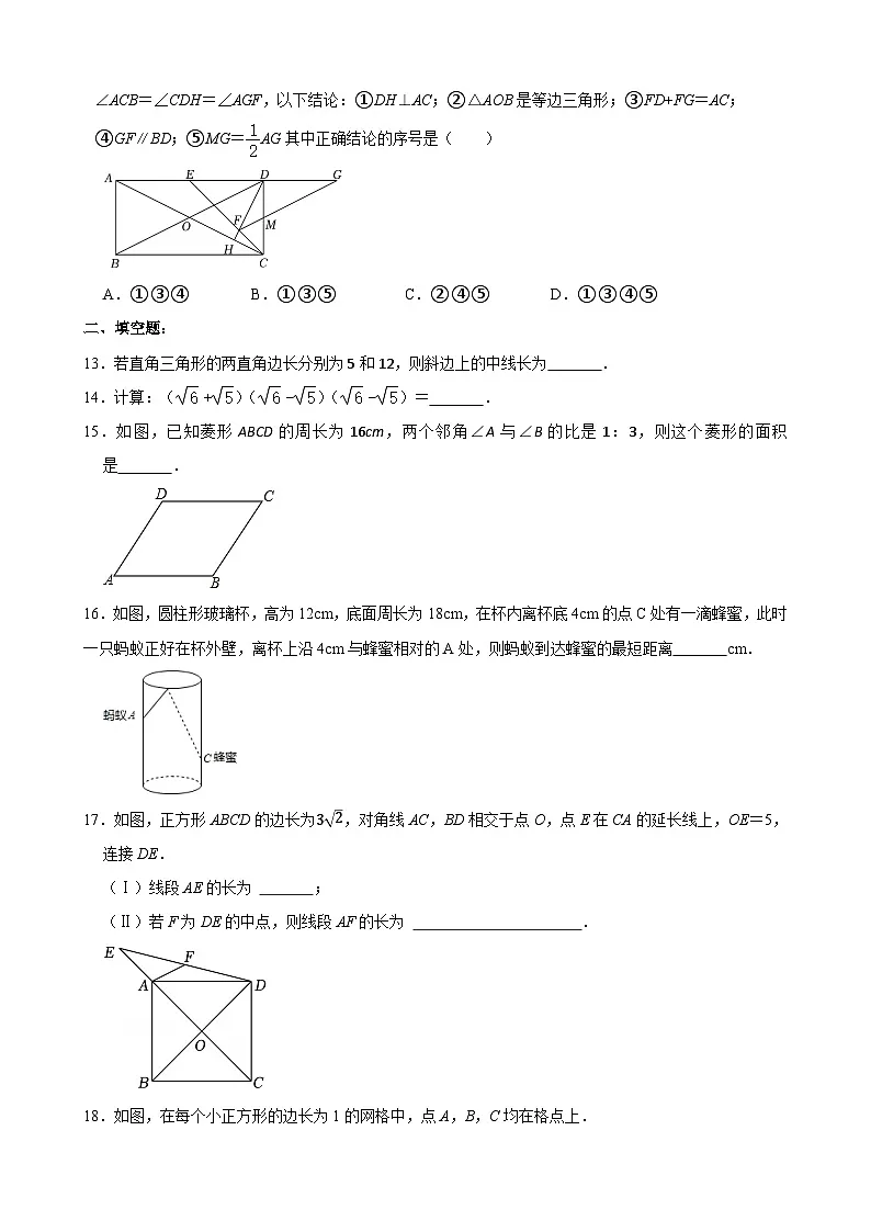 天津市耀华中学2024-2025学年下学期期中调研八年级数学试卷第3页