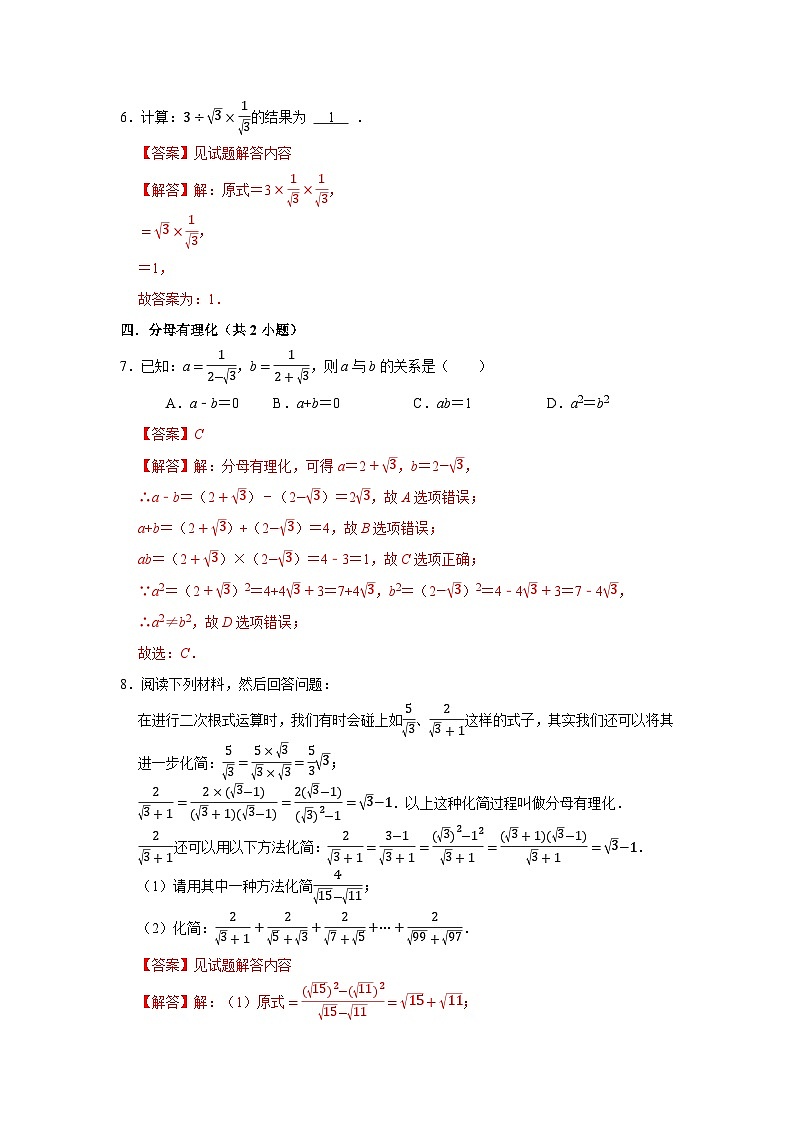 期末复习易错题(26个考点60题)(解析版)第3页