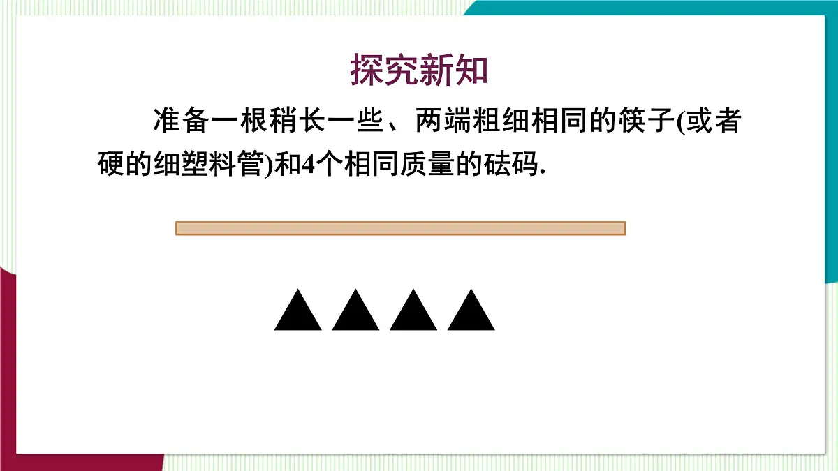 数学活动第5页