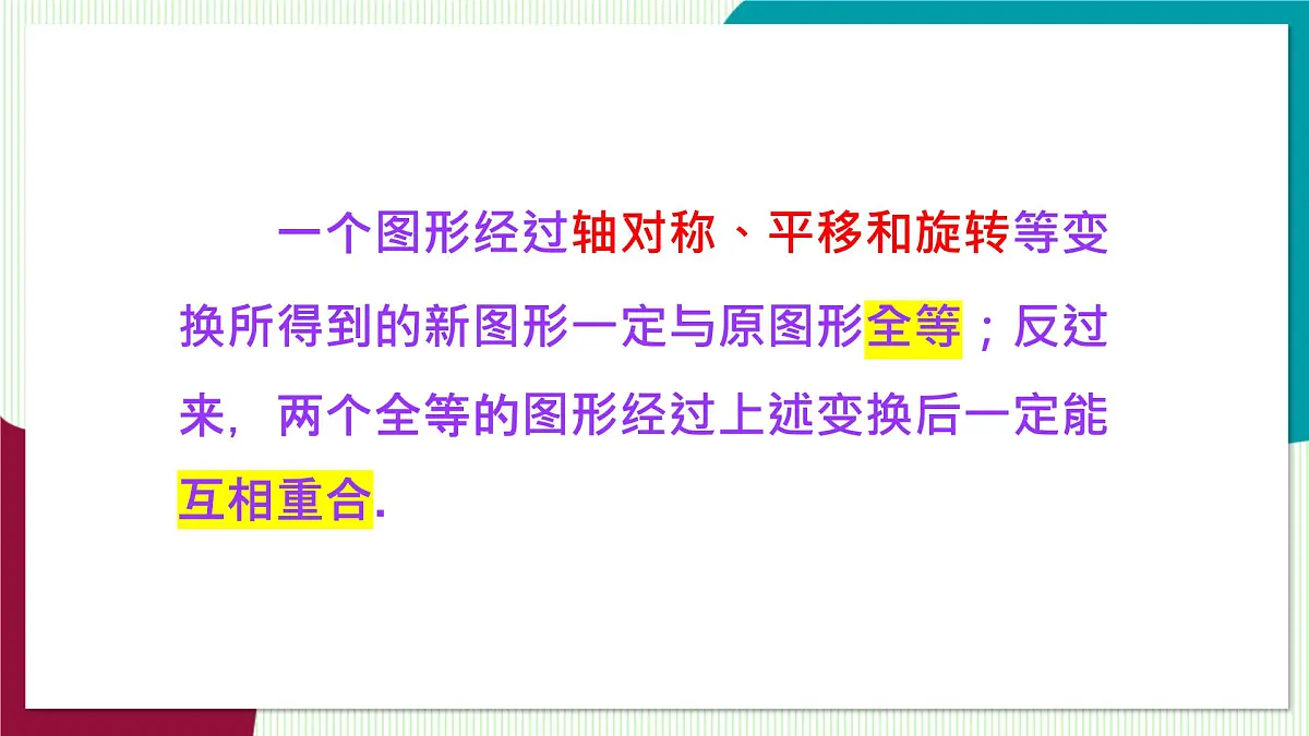 华师大版 数学 2024七年级下册 9.6 数学活动 探索全等的图形 PPT课件第4页