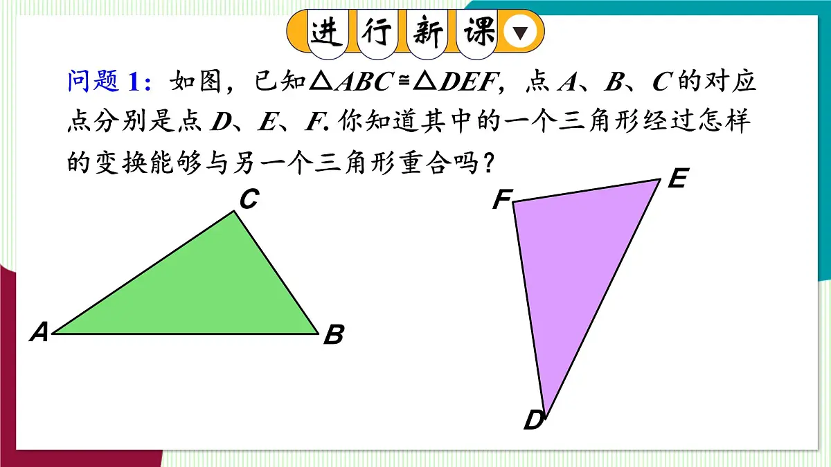 华师大版 数学 2024七年级下册 9.6 数学活动 探索全等的图形 PPT课件第5页