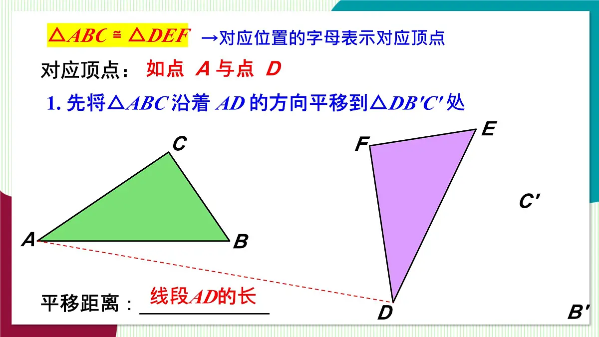 华师大版 数学 2024七年级下册 9.6 数学活动 探索全等的图形 PPT课件第6页