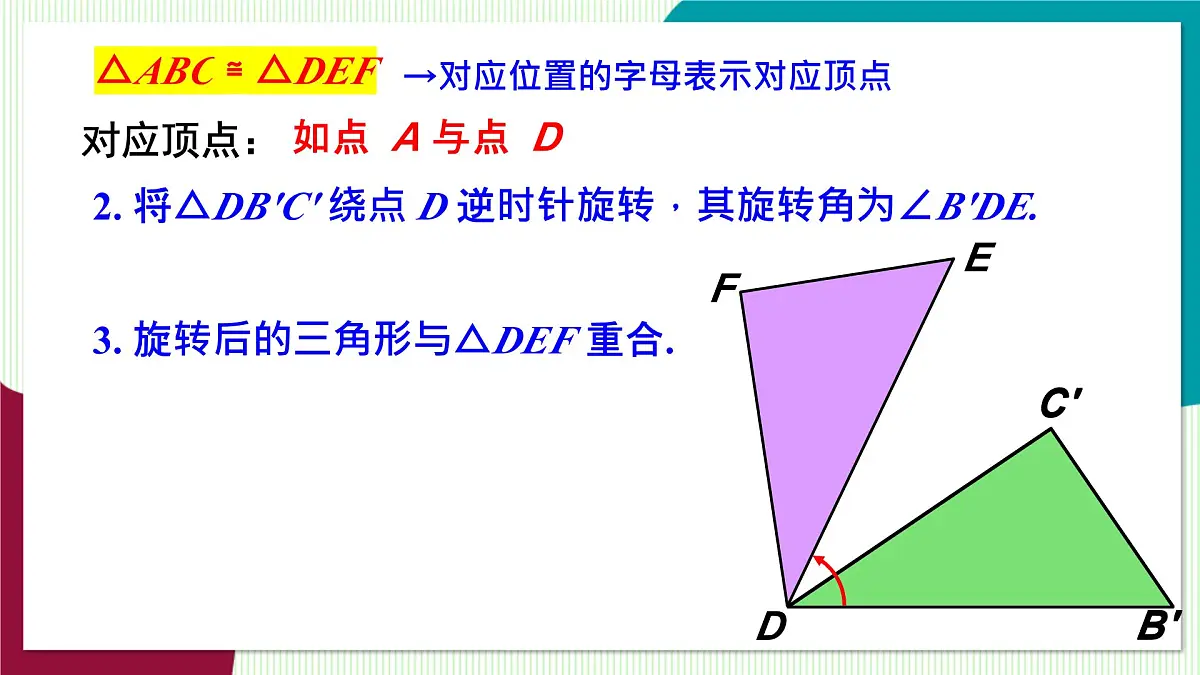 华师大版 数学 2024七年级下册 9.6 数学活动 探索全等的图形 PPT课件第7页