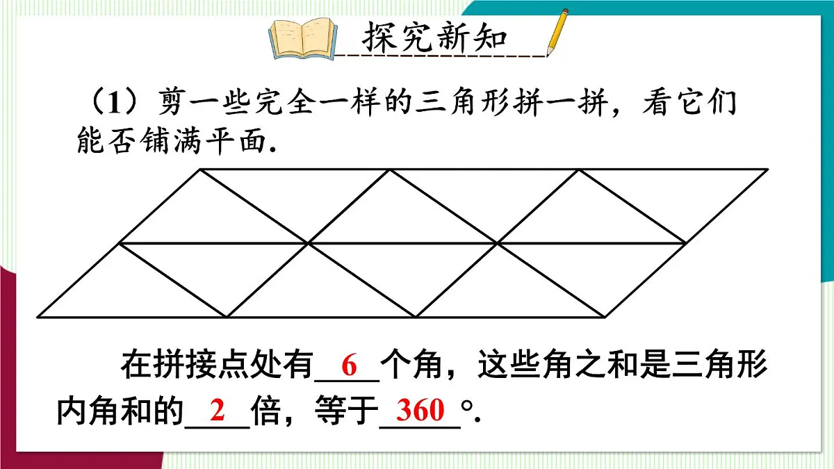 数学活动 寻找能铺满平面的任意多边形第4页