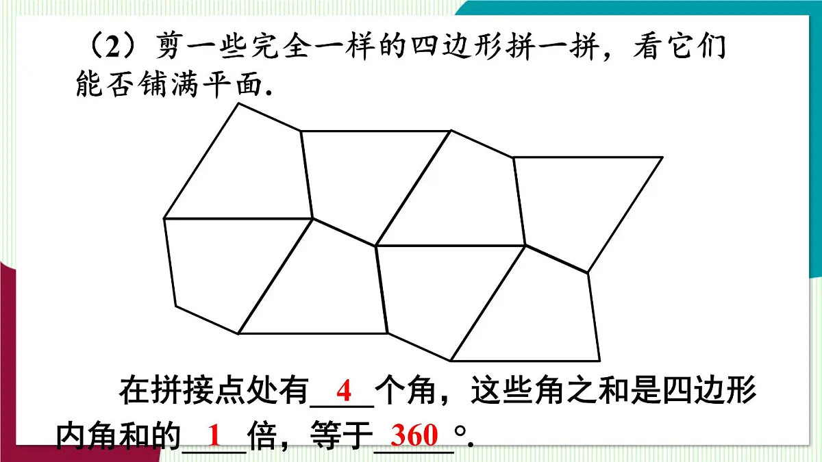 数学活动 寻找能铺满平面的任意多边形第5页