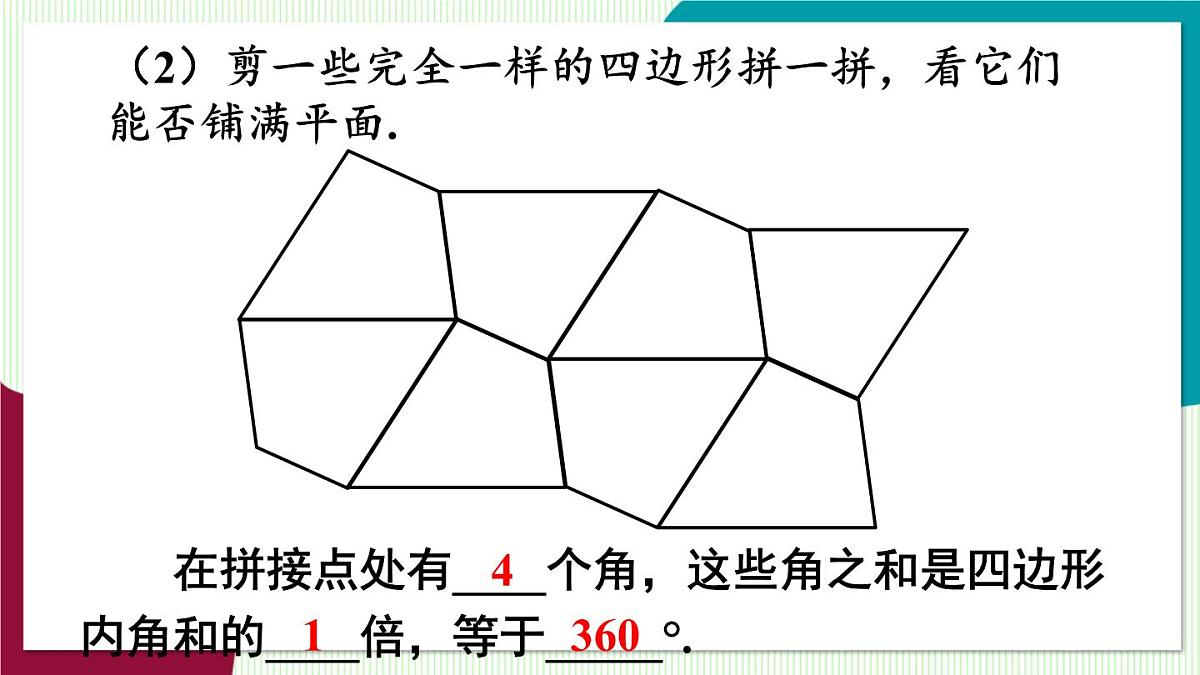 数学活动 寻找能铺满平面的任意多边形第5页