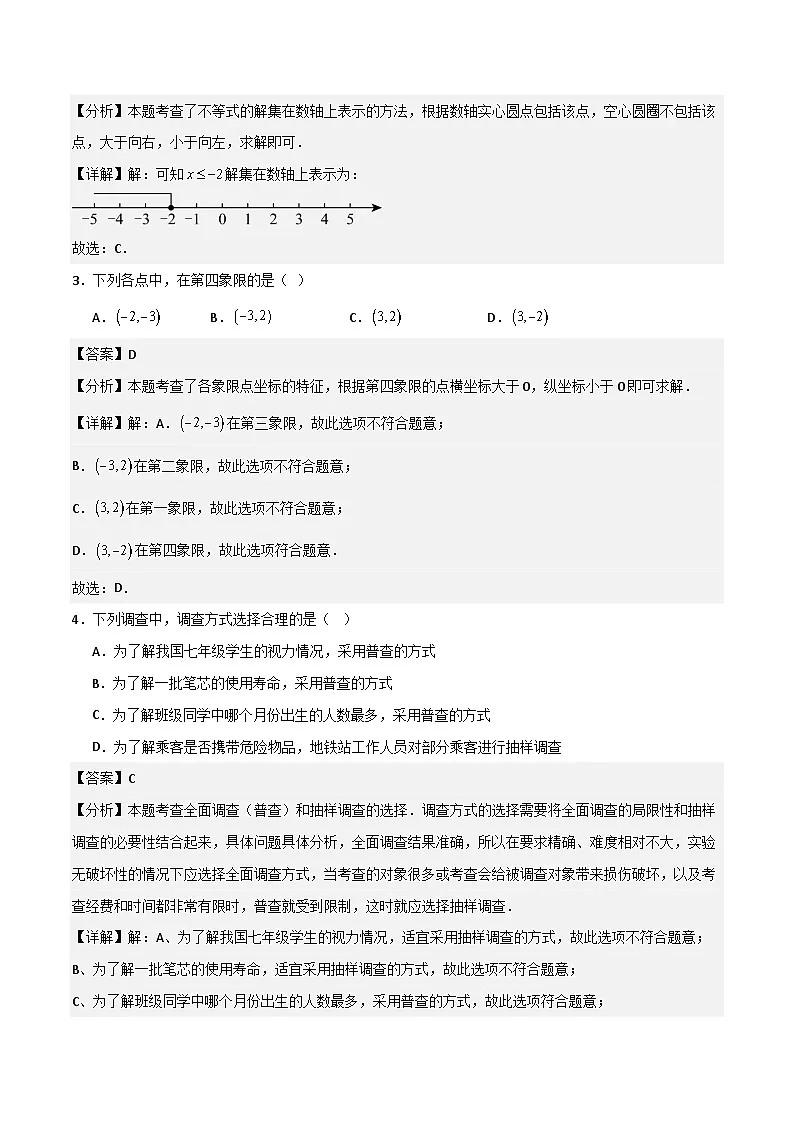 人教版2025年七年级数学下册总复习模拟试卷01(教师版)第2页