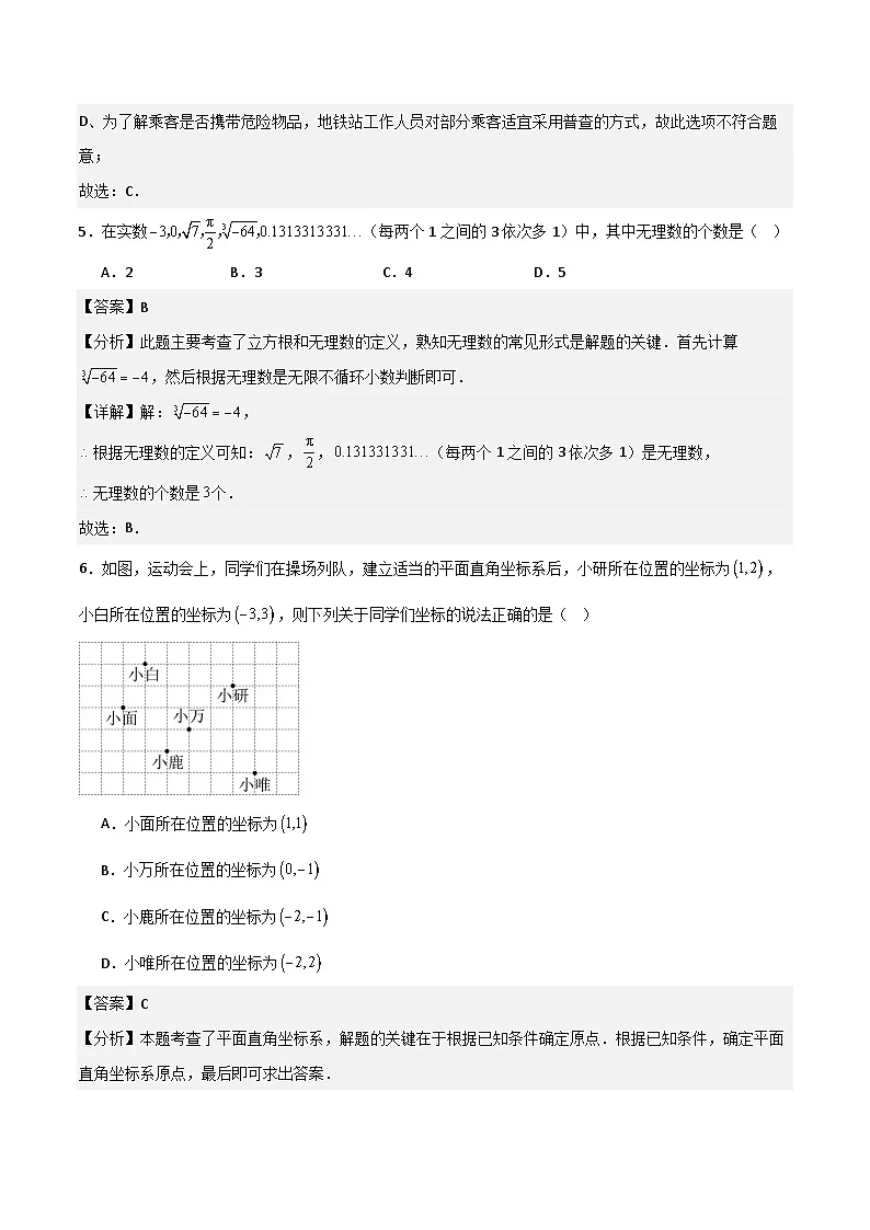 人教版2025年七年级数学下册总复习模拟试卷01(教师版)第3页