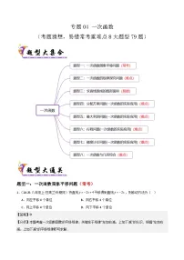 人教版2025年八年级数学下学期期末总复习(专题训练)专题04一次函数(考题猜想，易错常考重难点8大题型79题)(学生版+解析)