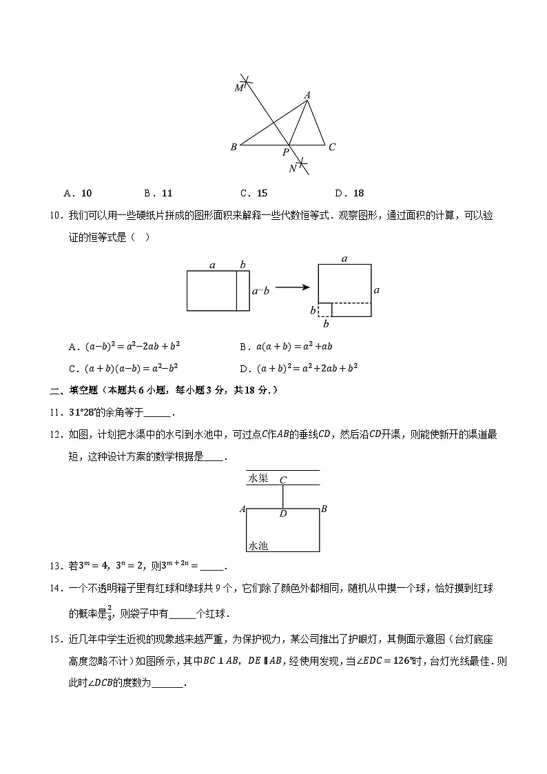 七年级数学下学期期末测试卷(1)(学生版)-2025年七年级数学下学期期末总复习(北师大版)第3页