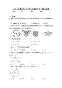 2025年新疆维吾尔自治区和田地区中考三模数学试题（无答案）