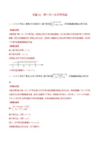 北师大版2025年八年级数学下册计算题专题训练专题02解一元一次不等式组(计算题专题训练)(学生版+解析)