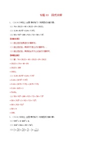 北师大版2025年八年级数学下册计算题专题训练专题03因式分解(计算题专题训练)(学生版+解析)