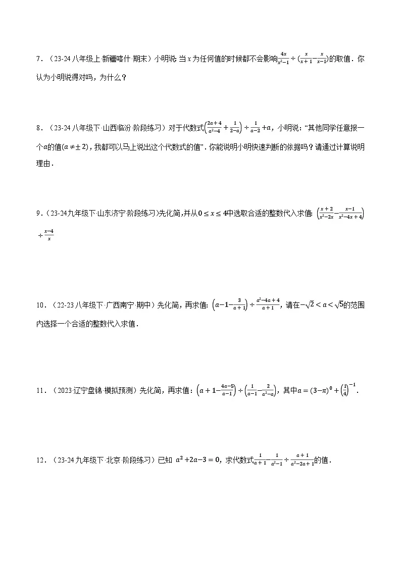 北师大版2025年八年级数学下册计算题专题训练专题05分式的化简求值(计算题专题训练)(学生版)第2页