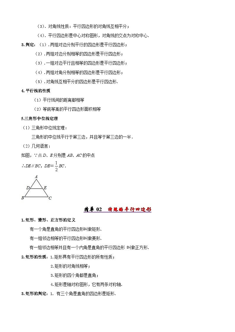 人教版2025年八年级数学下学期期末总复习(知识梳理)专题03平行四边形(考点清单,2考点梳理+11题型解读)(学生版)第2页