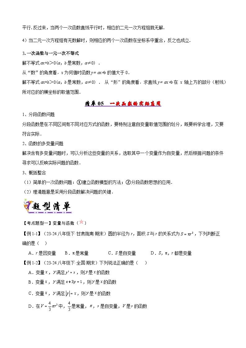 人教版2025年八年级数学下学期期末总复习(知识梳理)专题04一次函数(考点清单,5考点梳理+8题型解读)(学生版)第3页