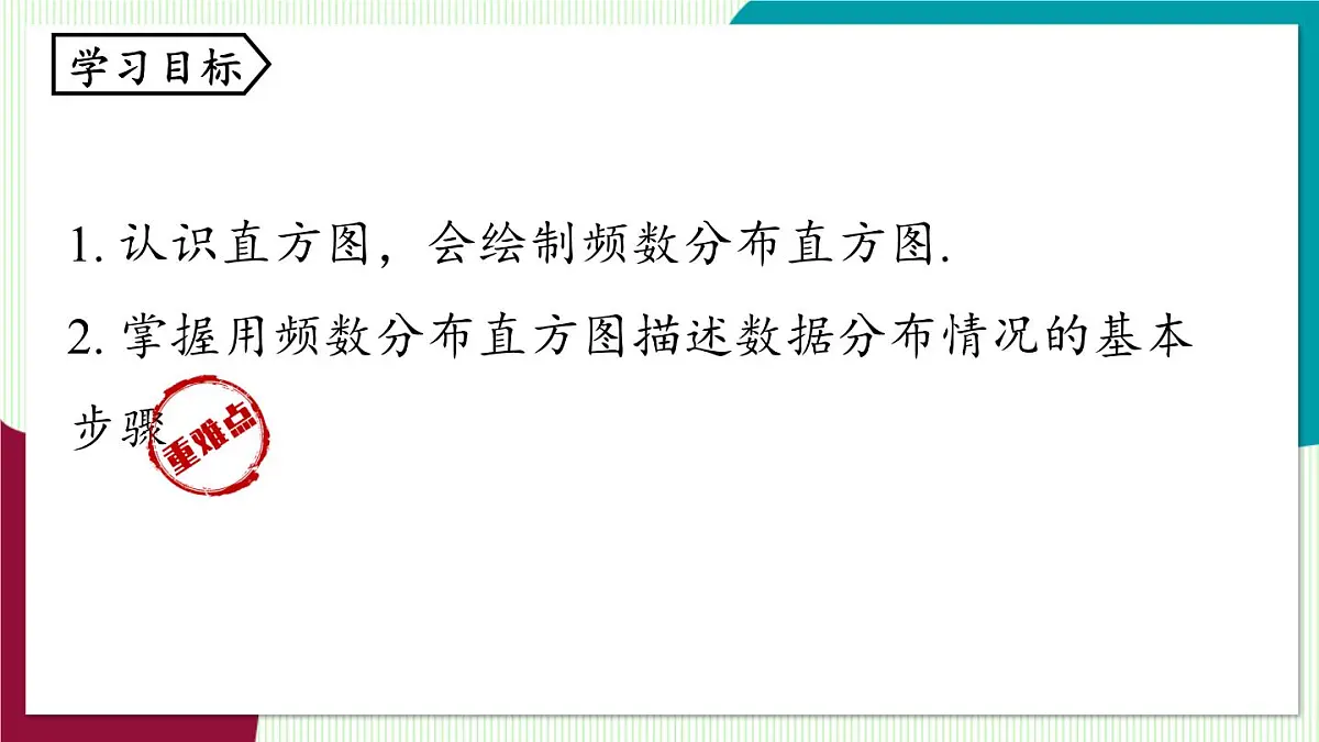 人教版数学(2024)七年级下册12.2直方图课时1 PPT课件第3页