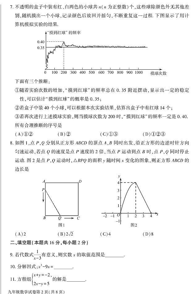 2023北京大兴区初三二模数学试卷(含答案)第2页