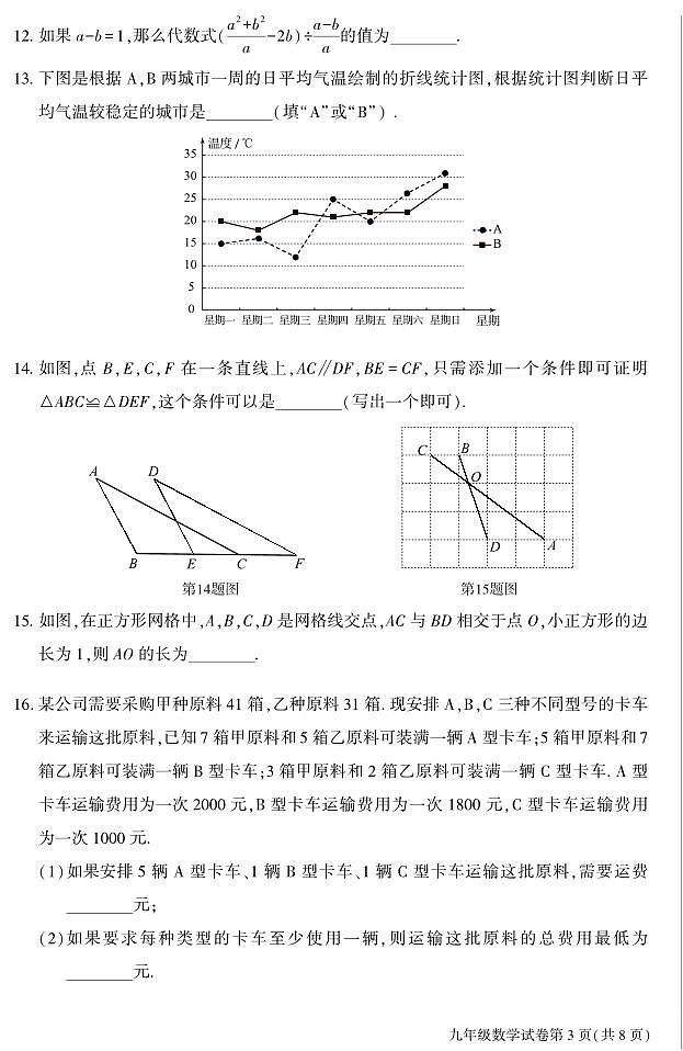 2023北京大兴区初三二模数学试卷(含答案)第3页
