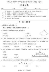2023北京顺义区初三二模数学试卷（含答案）