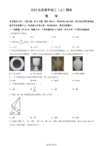 2023北京昌平初二（上）期末数学试卷（含答案）